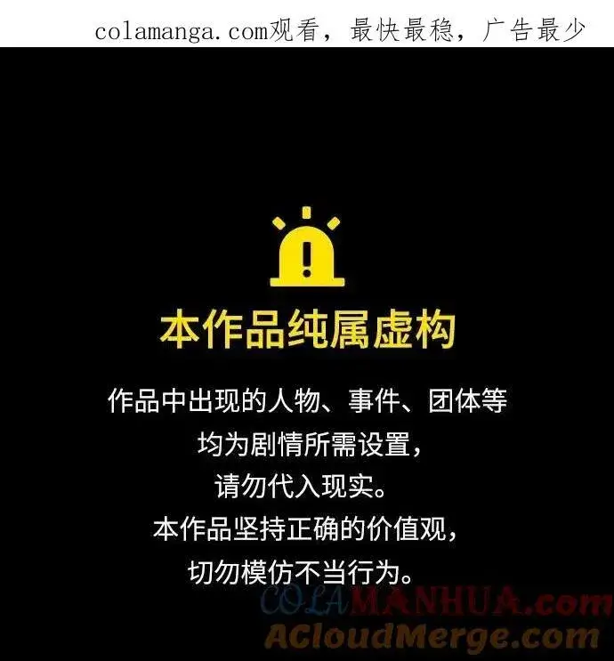 《魔法学院的伪装教师》[第70话] 天海破冰舰图101