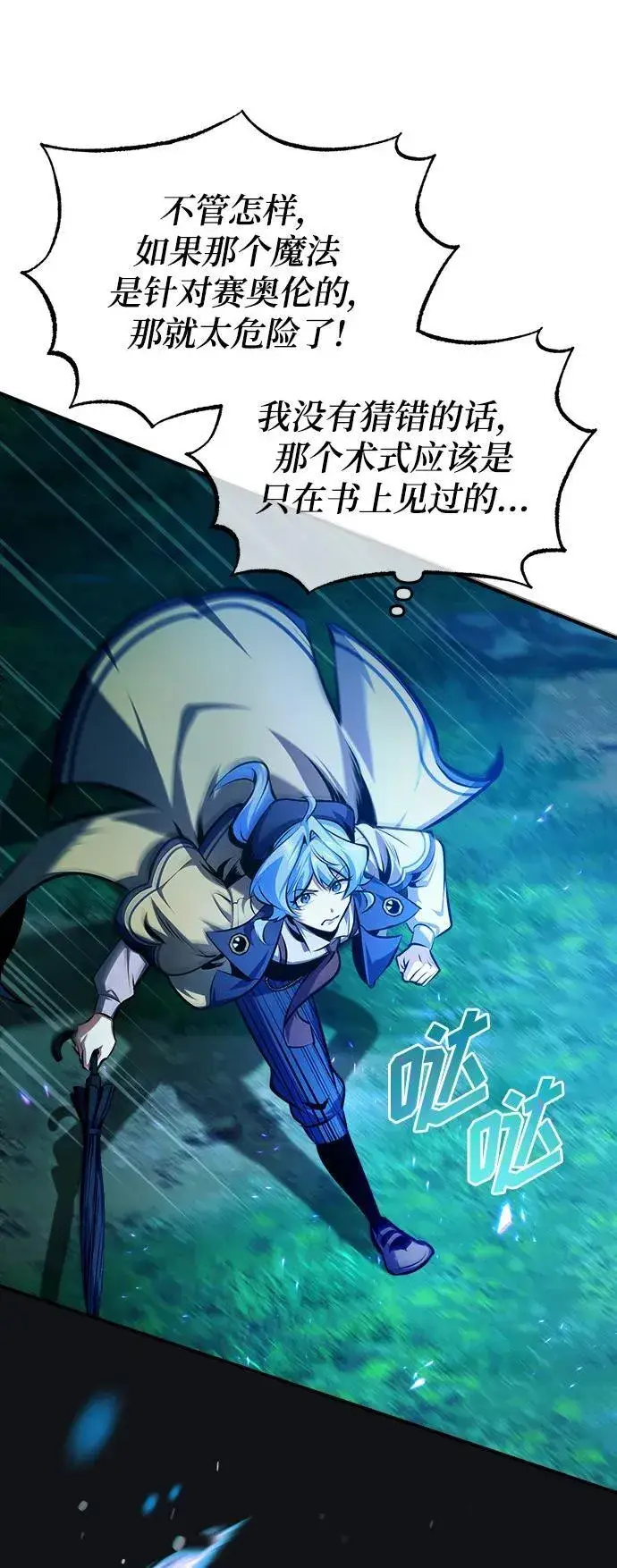 《魔法学院的伪装教师》[第70话] 天海破冰舰图11