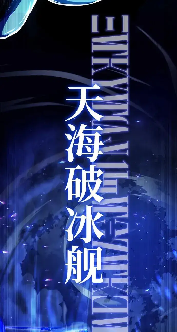 《魔法学院的伪装教师》[第70话] 天海破冰舰图15