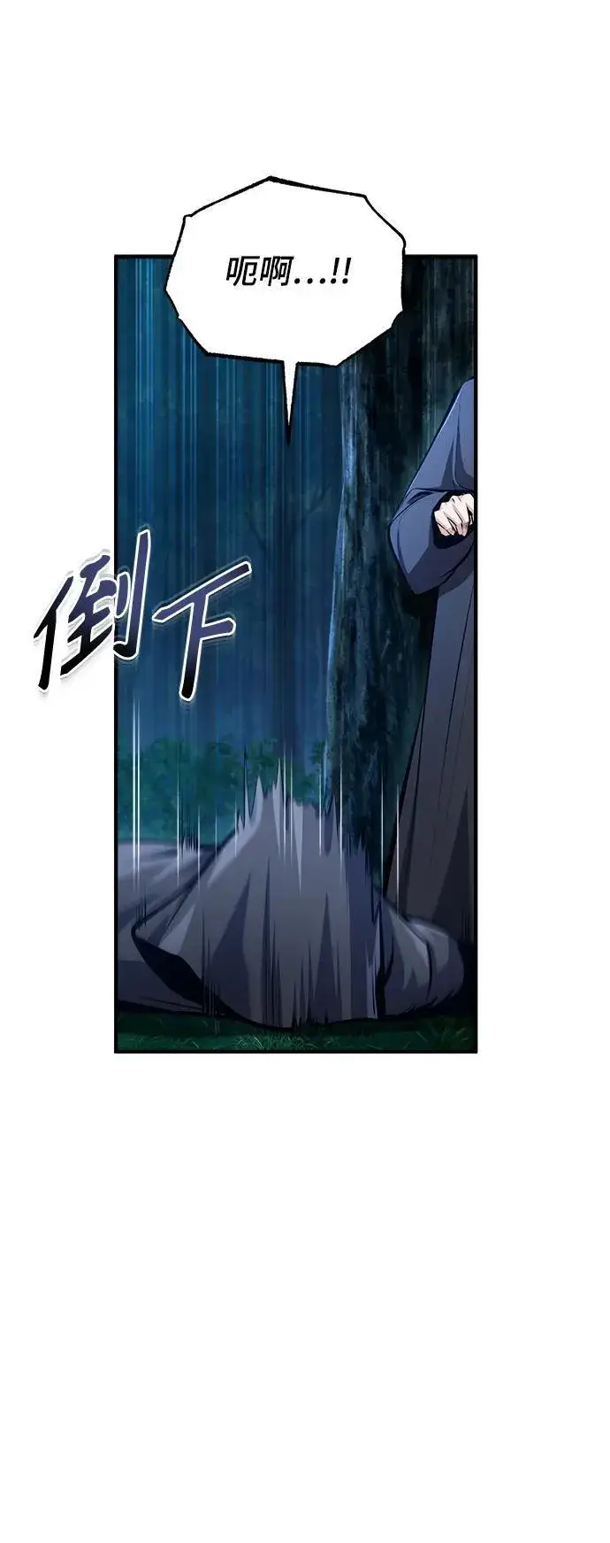 《魔法学院的伪装教师》[第70话] 天海破冰舰图2