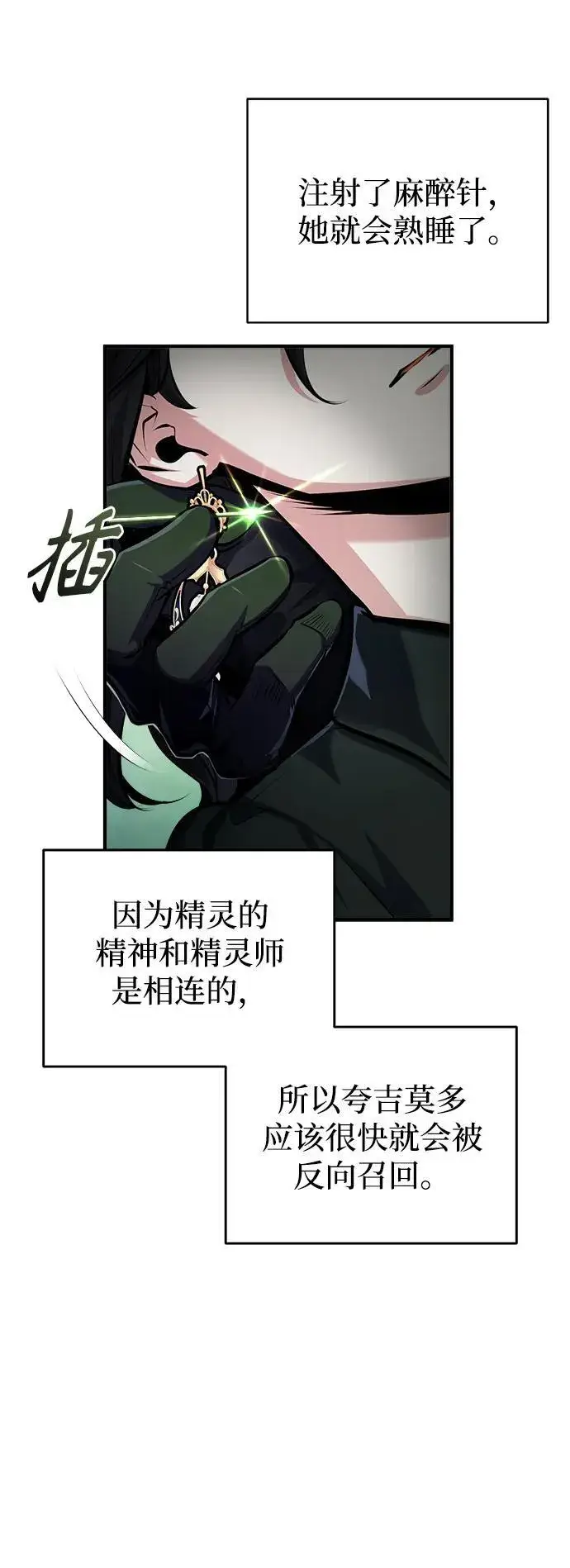 《魔法学院的伪装教师》[第70话] 天海破冰舰图26