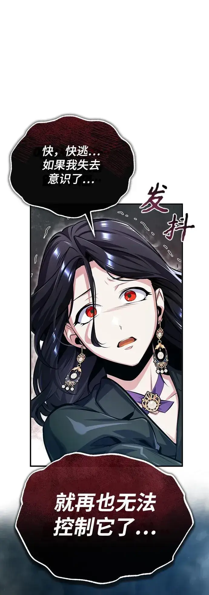《魔法学院的伪装教师》[第70话] 天海破冰舰图32
