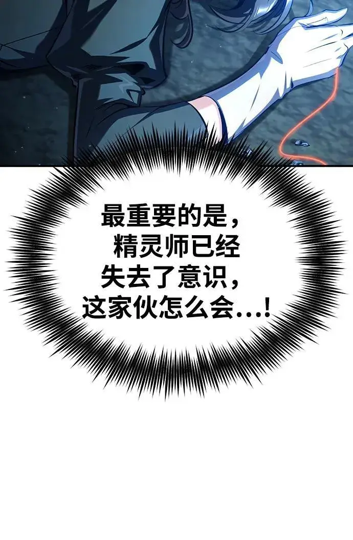 《魔法学院的伪装教师》[第70话] 天海破冰舰图39