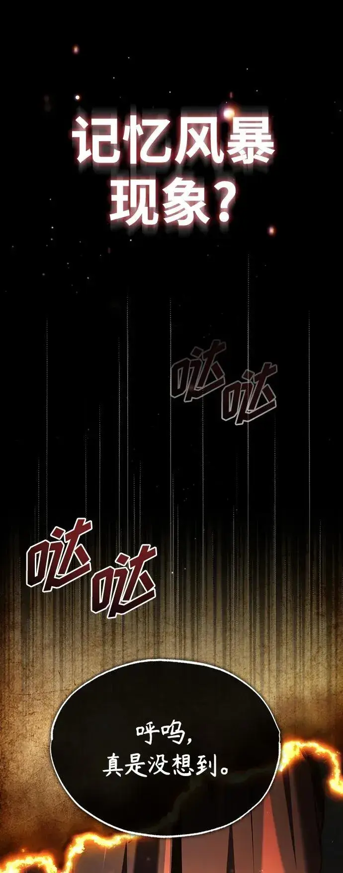《魔法学院的伪装教师》[第70话] 天海破冰舰图43