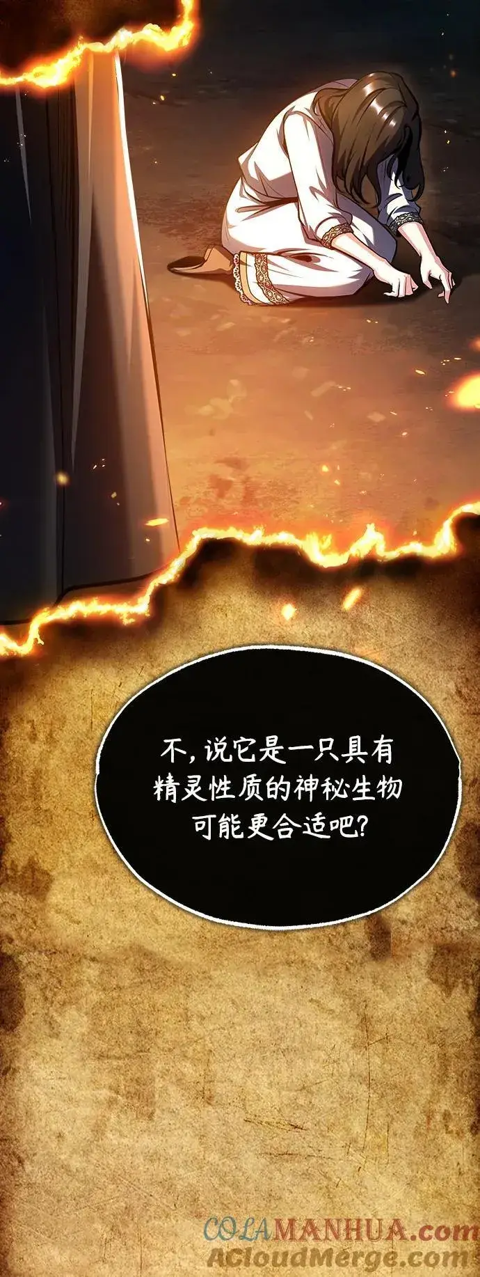 《魔法学院的伪装教师》[第70话] 天海破冰舰图45