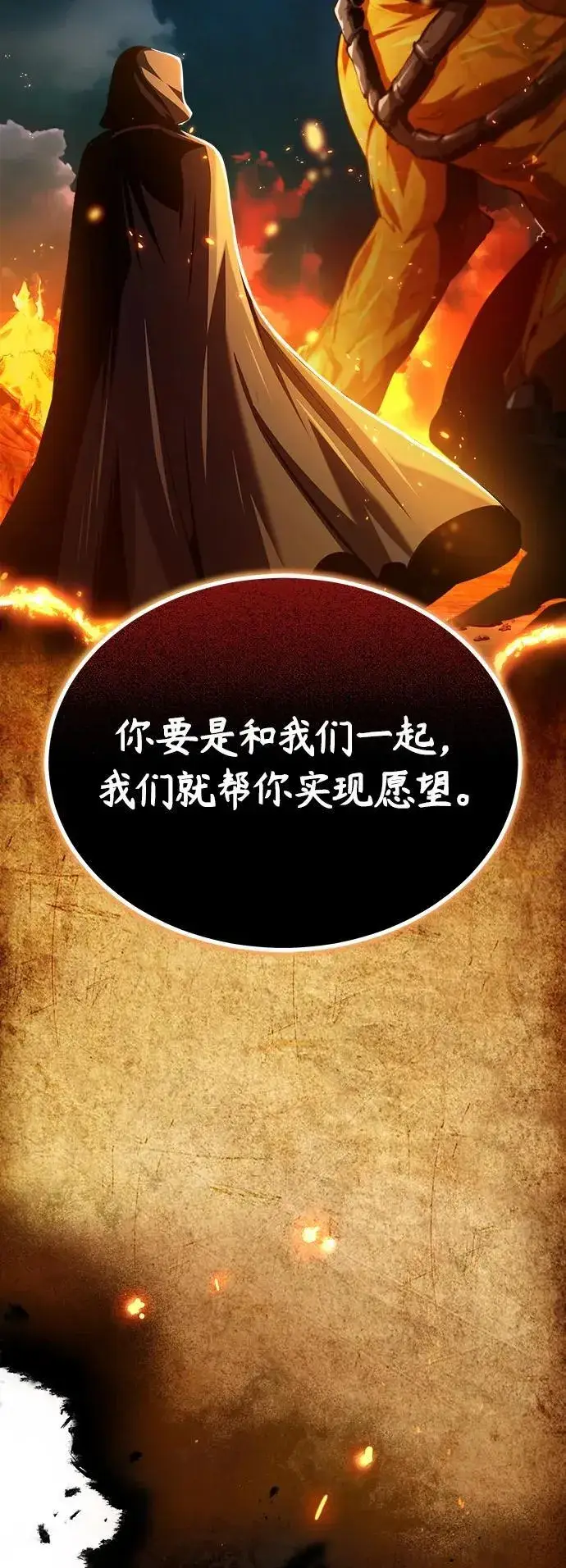 《魔法学院的伪装教师》[第70话] 天海破冰舰图48