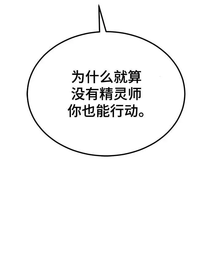 《魔法学院的伪装教师》[第70话] 天海破冰舰图50