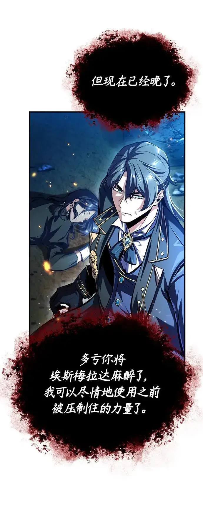 《魔法学院的伪装教师》[第70话] 天海破冰舰图55