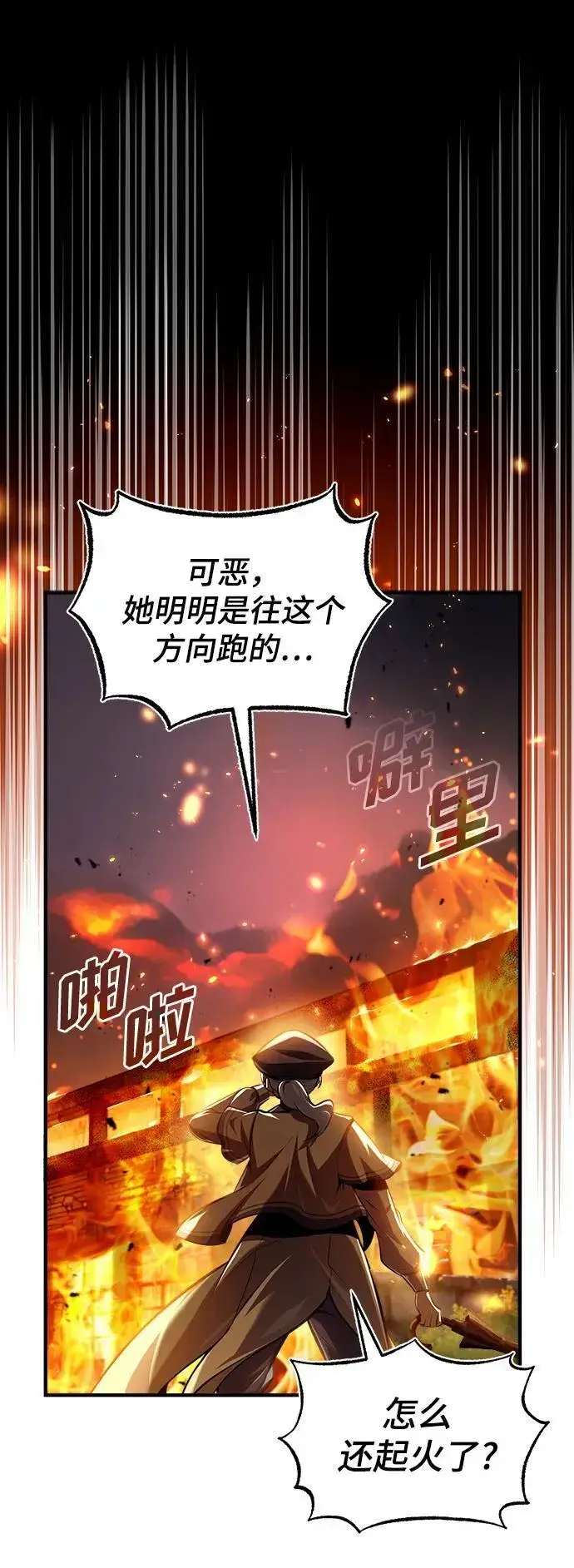 《魔法学院的伪装教师》[第70话] 天海破冰舰图58