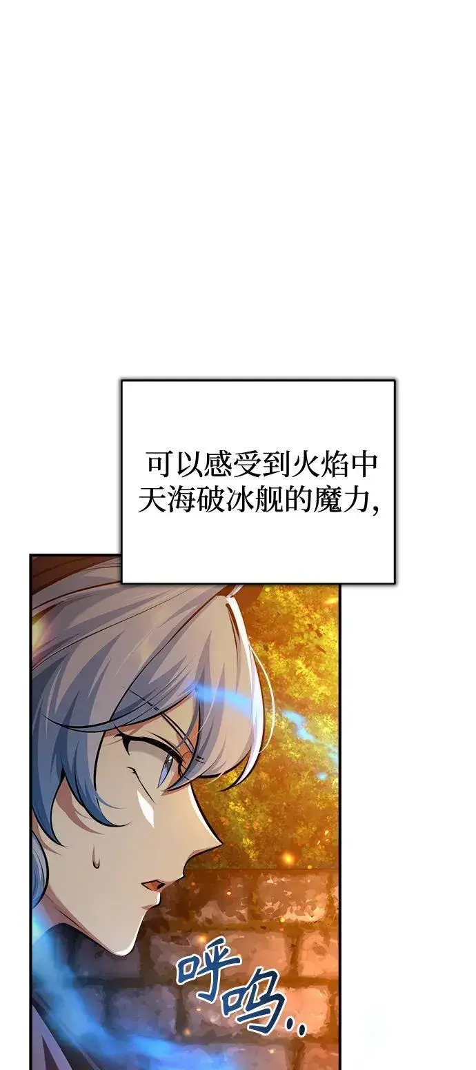 《魔法学院的伪装教师》[第70话] 天海破冰舰图59