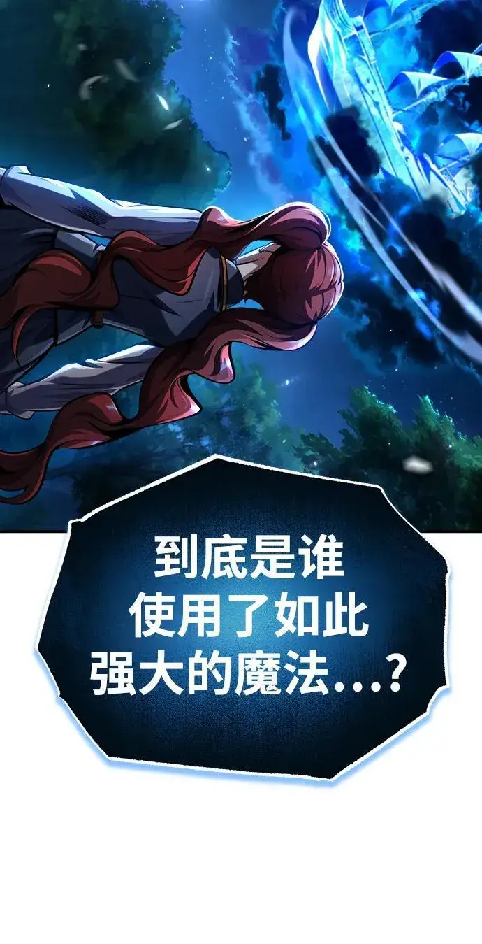 《魔法学院的伪装教师》[第70话] 天海破冰舰图6