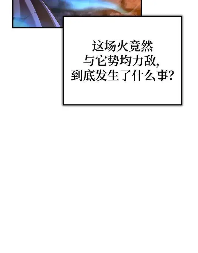 《魔法学院的伪装教师》[第70话] 天海破冰舰图60
