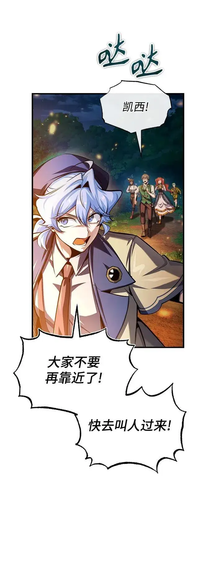 《魔法学院的伪装教师》[第70话] 天海破冰舰图63