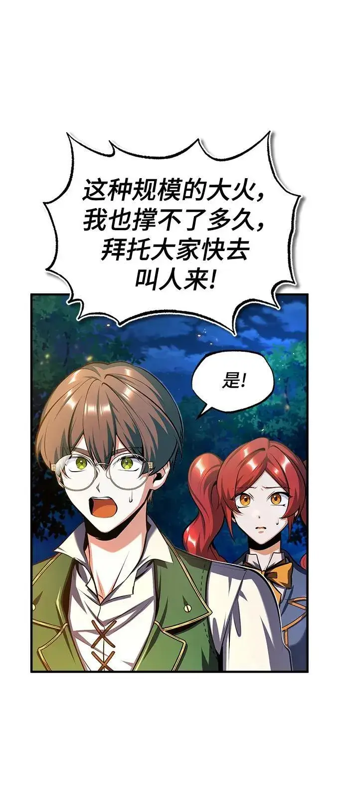 《魔法学院的伪装教师》[第70话] 天海破冰舰图64