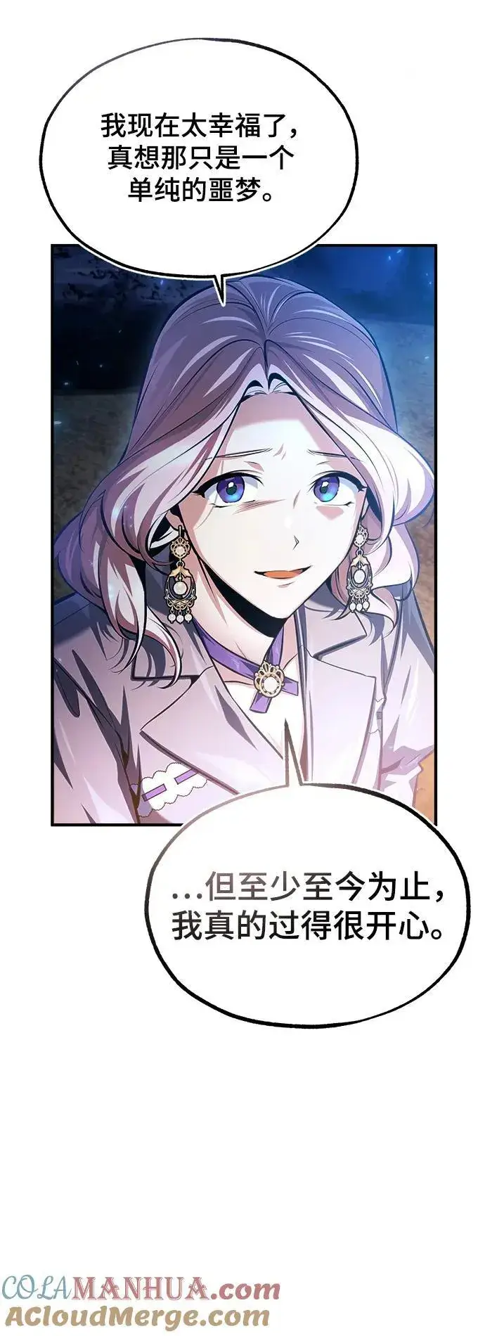 《魔法学院的伪装教师》[第70话] 天海破冰舰图73