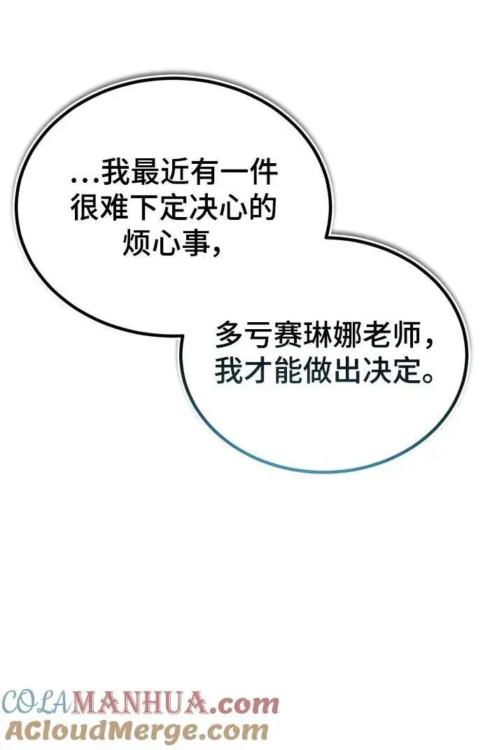 《魔法学院的伪装教师》[第70话] 天海破冰舰图77