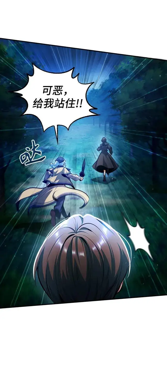 《魔法学院的伪装教师》[第70话] 天海破冰舰图8