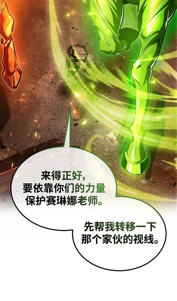 《魔法学院的伪装教师》[第70话] 天海破冰舰图84