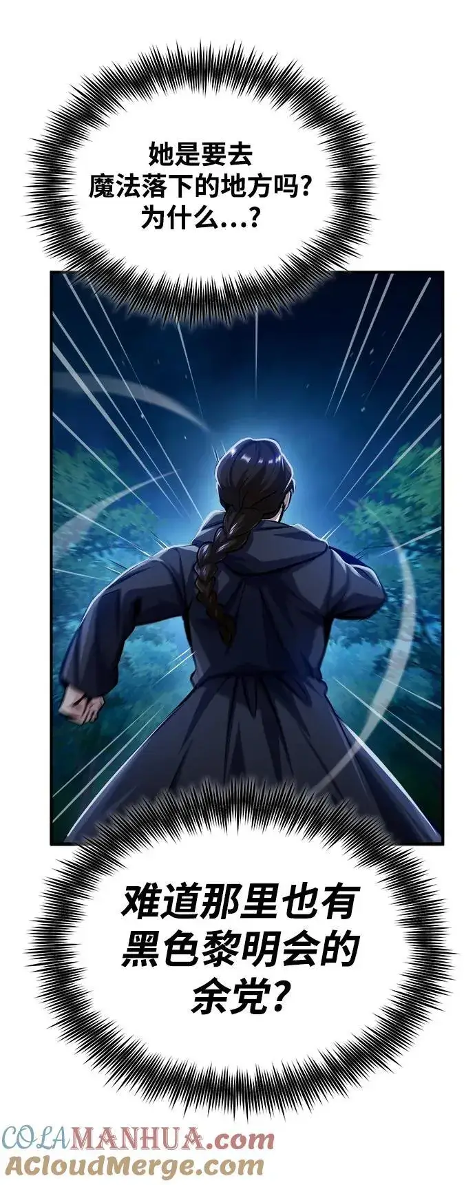 《魔法学院的伪装教师》[第70话] 天海破冰舰图9