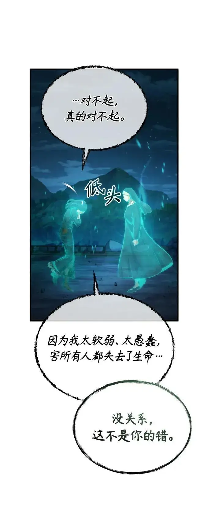 《魔法学院的伪装教师》[第71话] 救赎图100