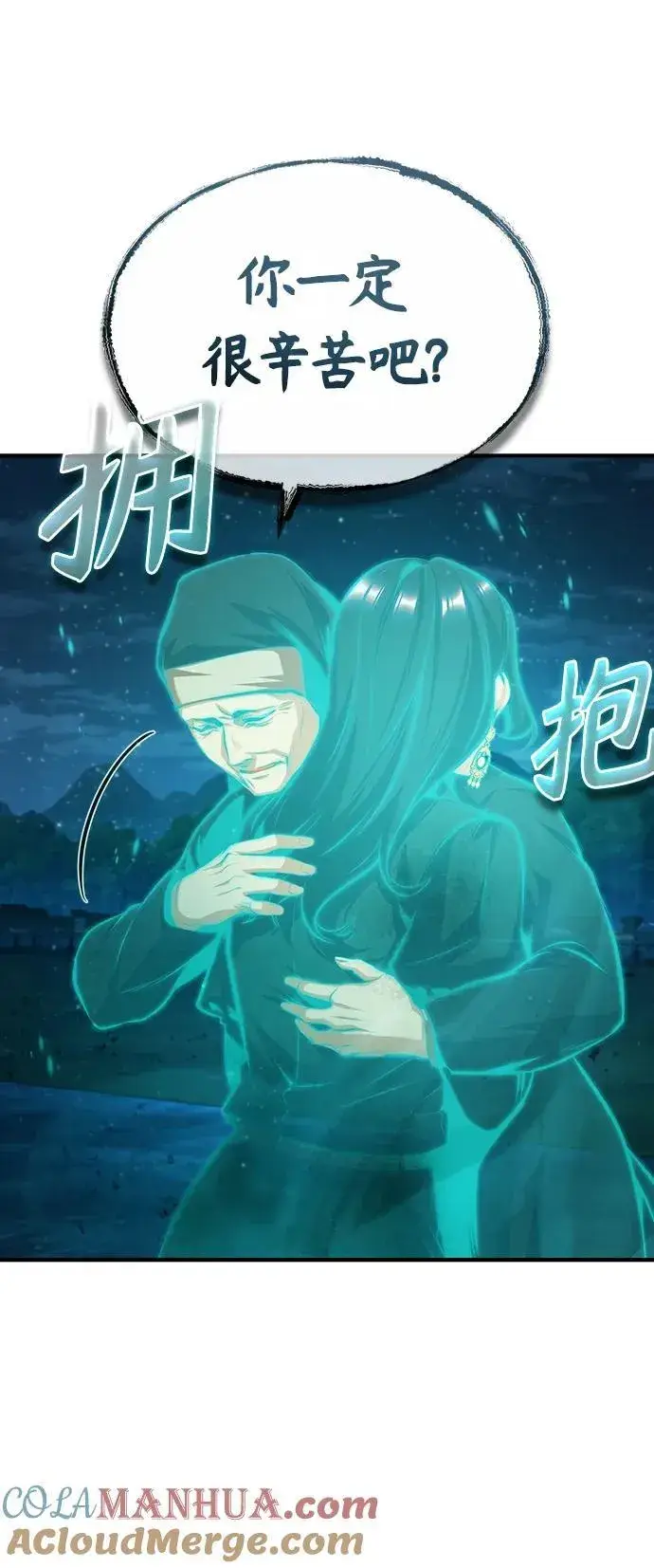 《魔法学院的伪装教师》[第71话] 救赎图101