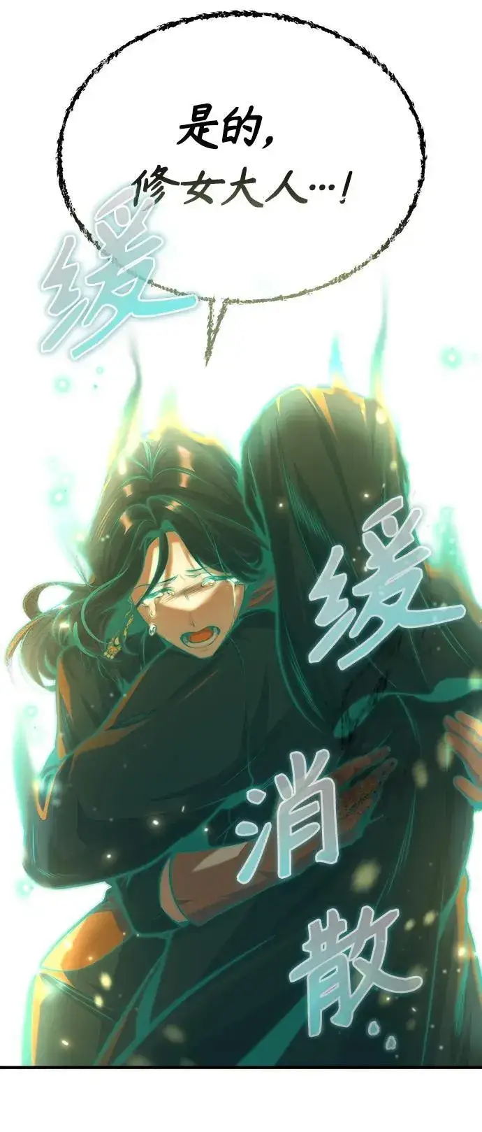 《魔法学院的伪装教师》[第71话] 救赎图104
