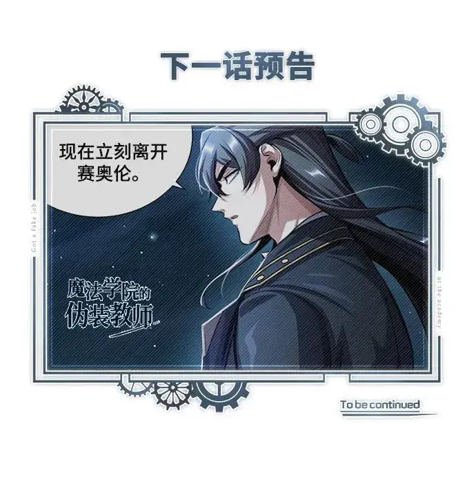 《魔法学院的伪装教师》[第71话] 救赎图111
