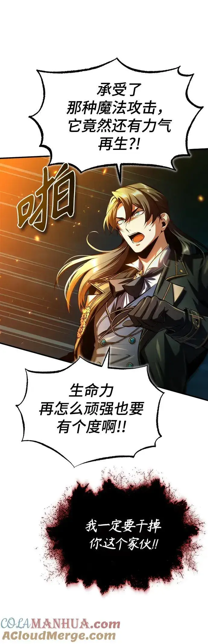 《魔法学院的伪装教师》[第71话] 救赎图13
