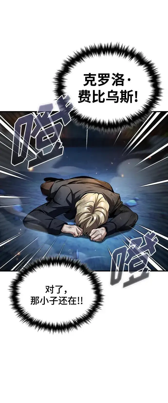 《魔法学院的伪装教师》[第71话] 救赎图23