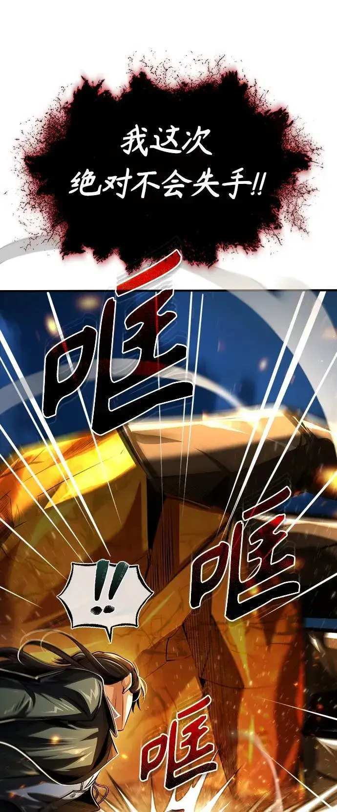 《魔法学院的伪装教师》[第71话] 救赎图26