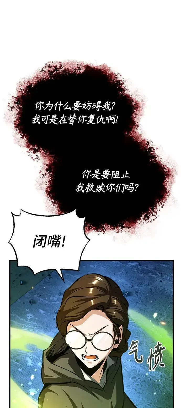 《魔法学院的伪装教师》[第71话] 救赎图32