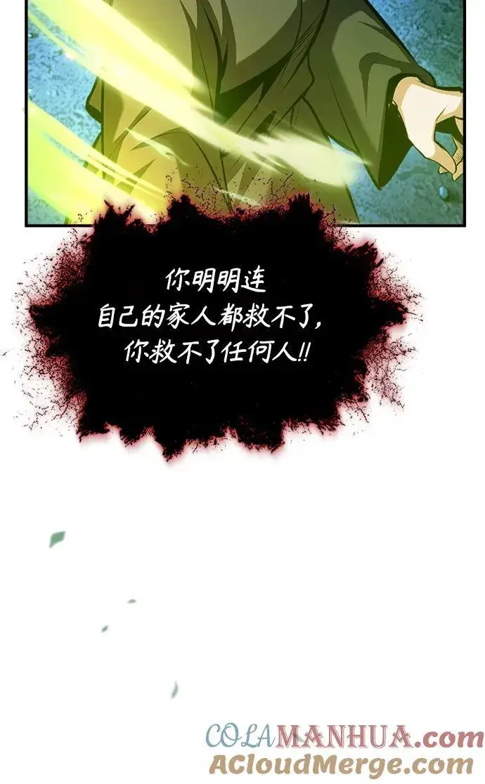 《魔法学院的伪装教师》[第71话] 救赎图33