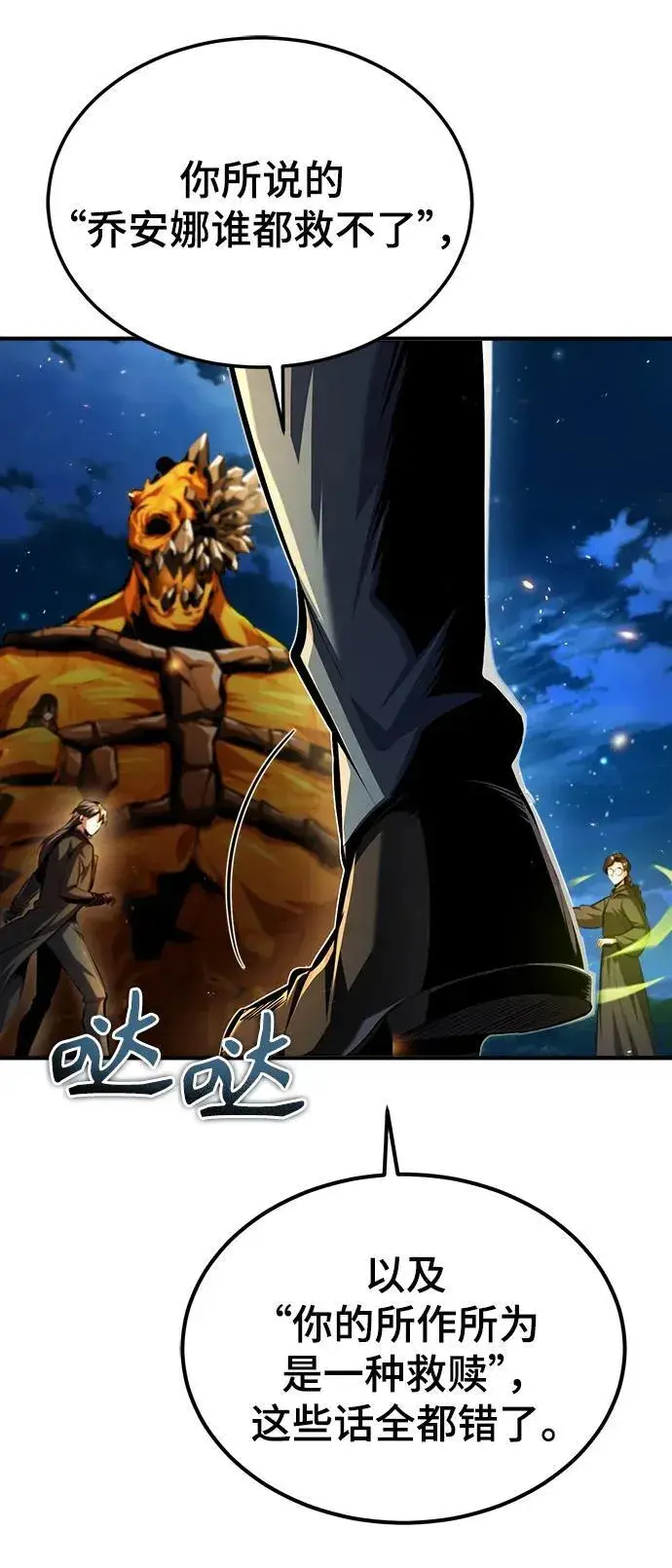 《魔法学院的伪装教师》[第71话] 救赎图35