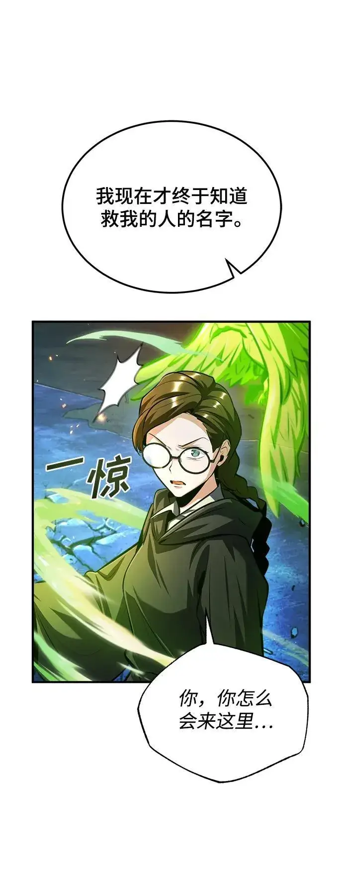 《魔法学院的伪装教师》[第71话] 救赎图39
