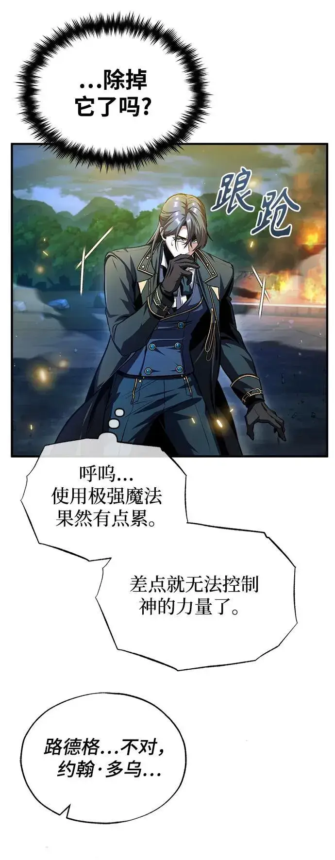 《魔法学院的伪装教师》[第71话] 救赎图4