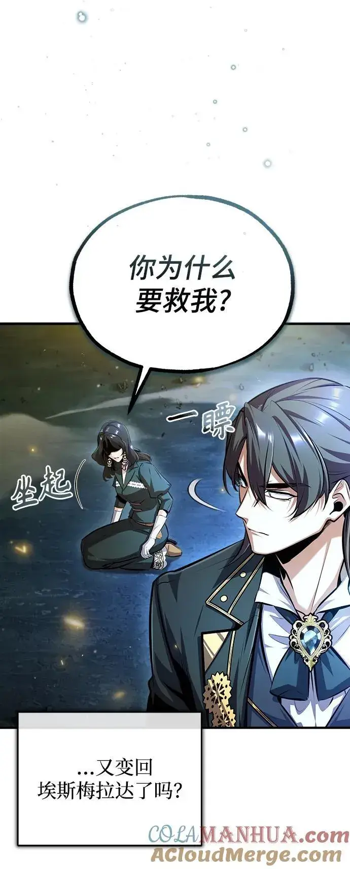 《魔法学院的伪装教师》[第71话] 救赎图5