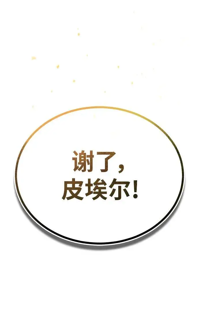 《魔法学院的伪装教师》[第71话] 救赎图51