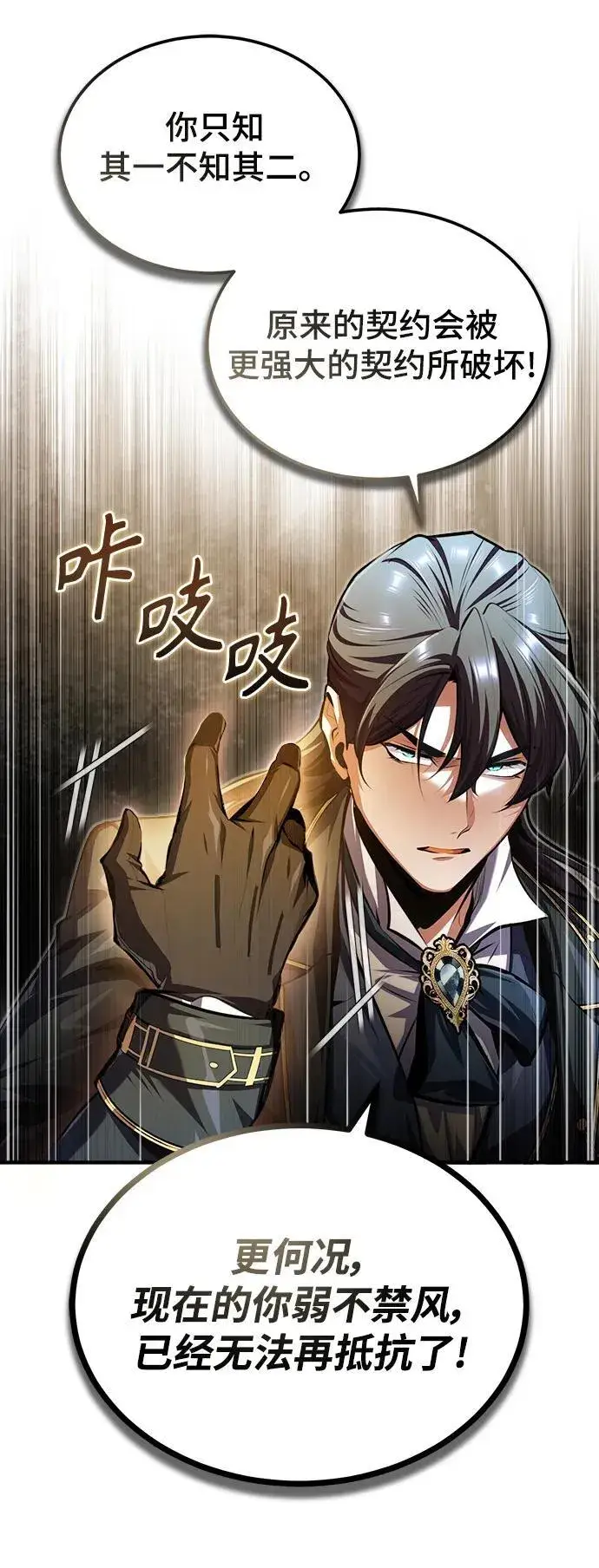 《魔法学院的伪装教师》[第71话] 救赎图59