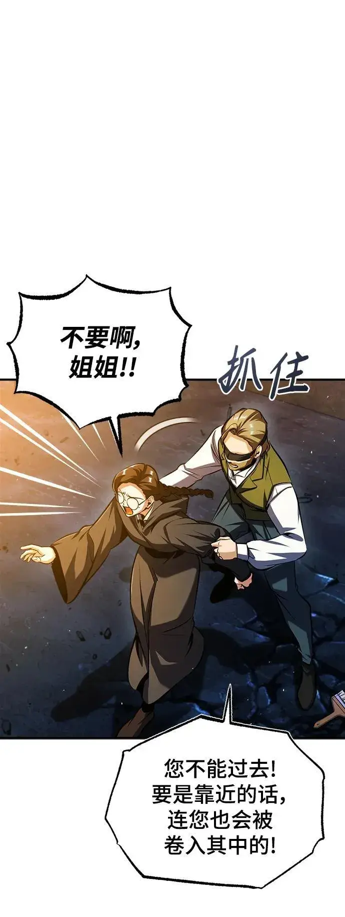 《魔法学院的伪装教师》[第71话] 救赎图72