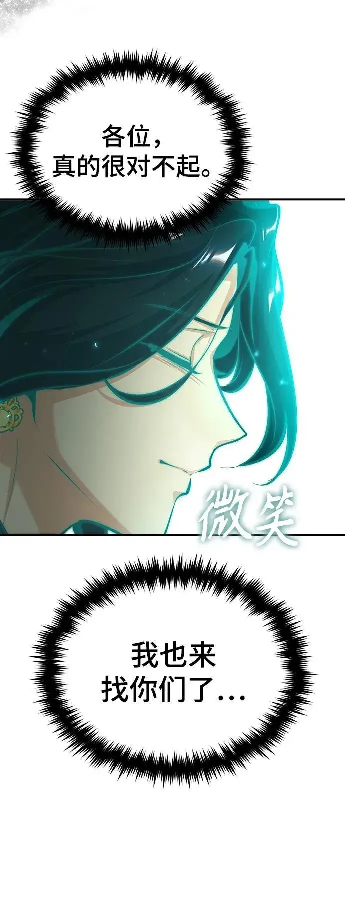 《魔法学院的伪装教师》[第71话] 救赎图78
