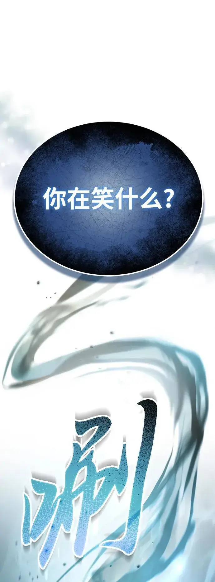 《魔法学院的伪装教师》[第71话] 救赎图79