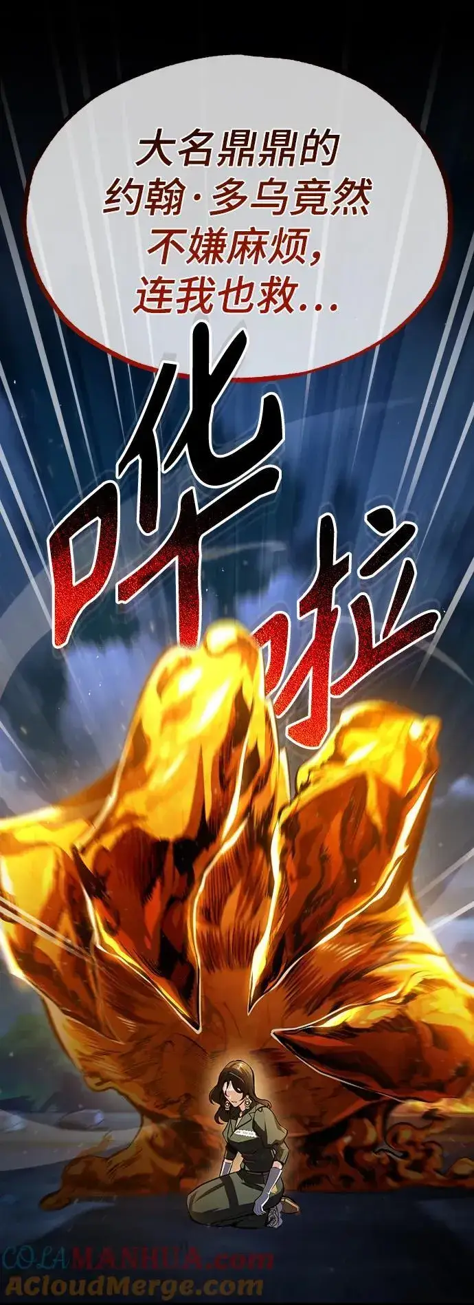 《魔法学院的伪装教师》[第71话] 救赎图9
