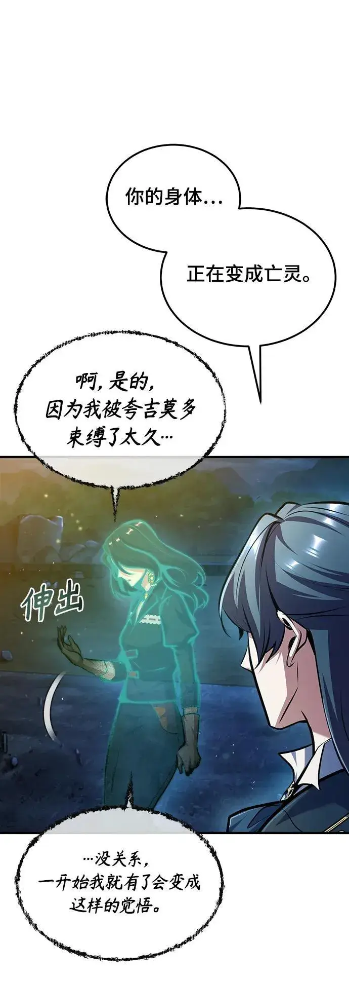 《魔法学院的伪装教师》[第71话] 救赎图96