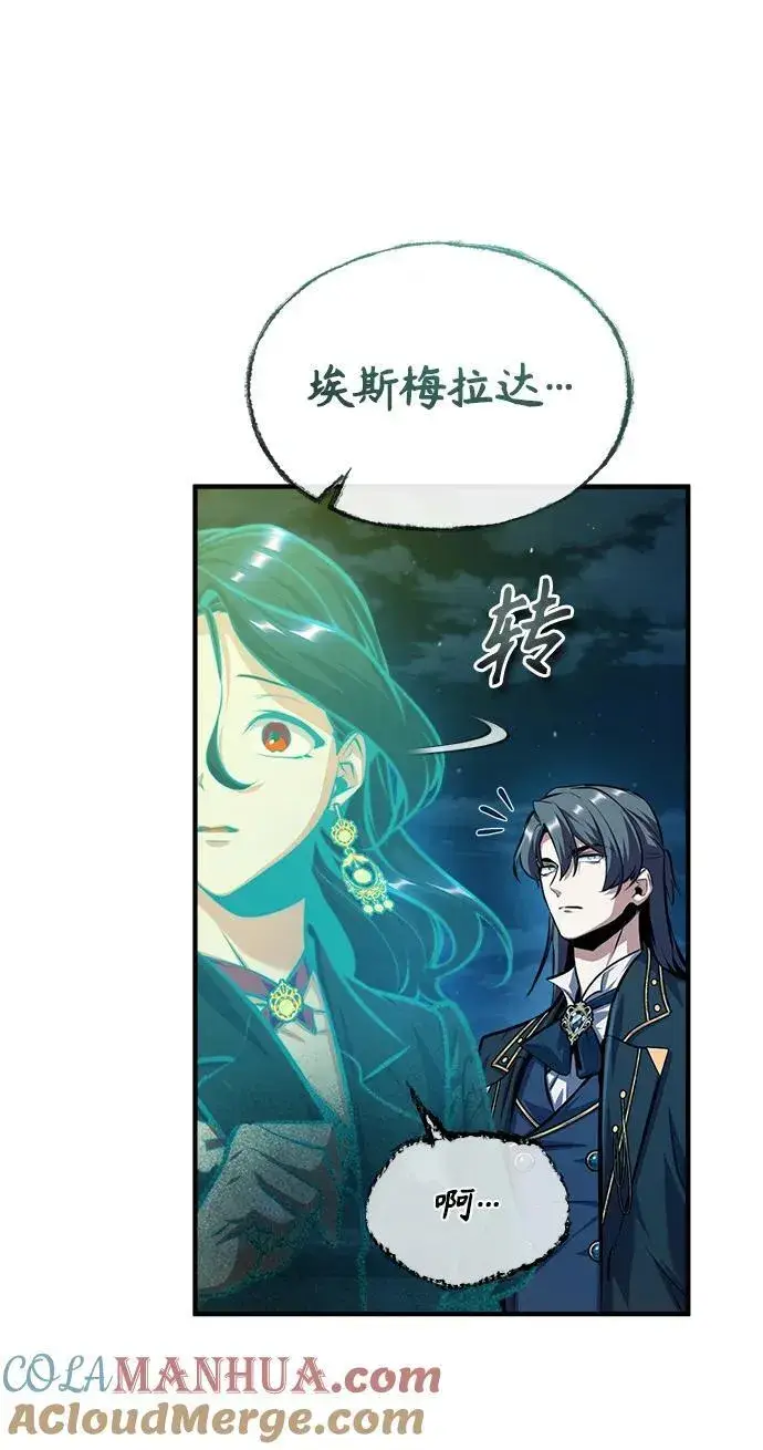 《魔法学院的伪装教师》[第71话] 救赎图97
