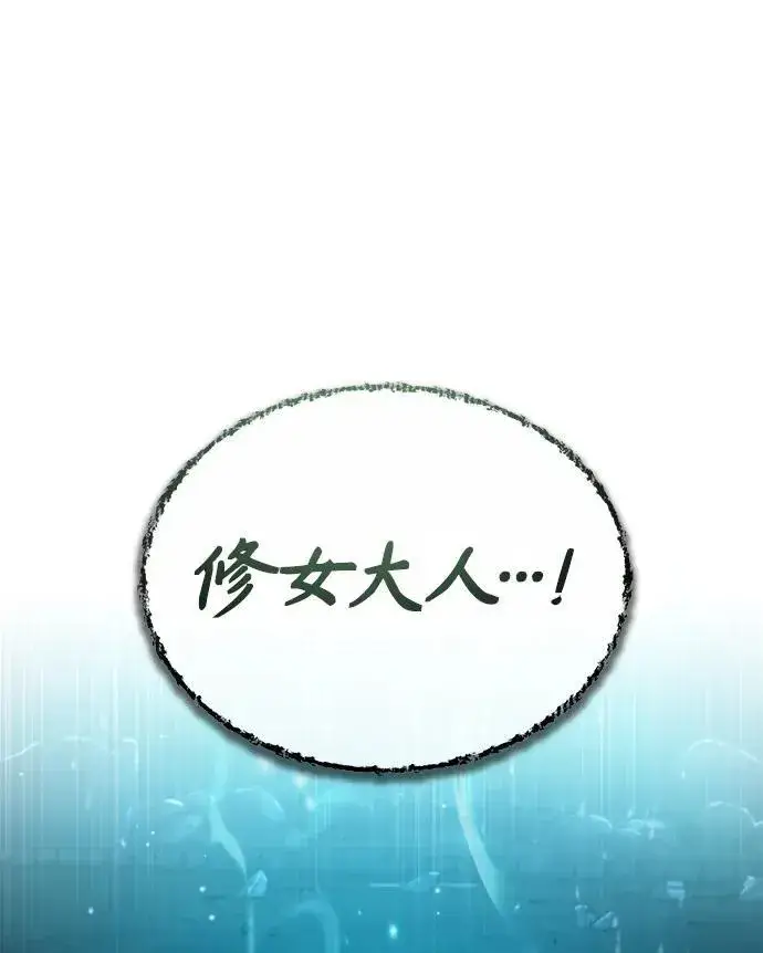 《魔法学院的伪装教师》[第71话] 救赎图98