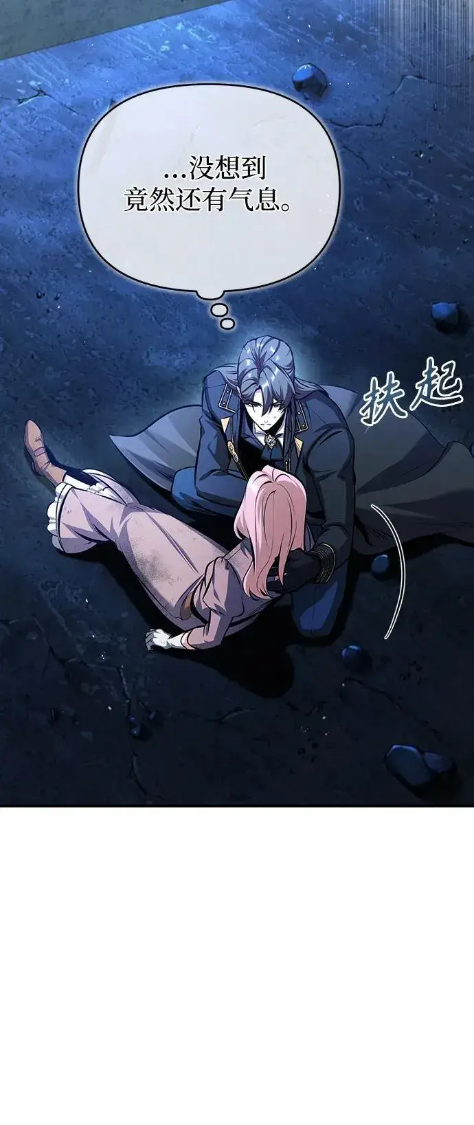 《魔法学院的伪装教师》[第72话] 接头图11