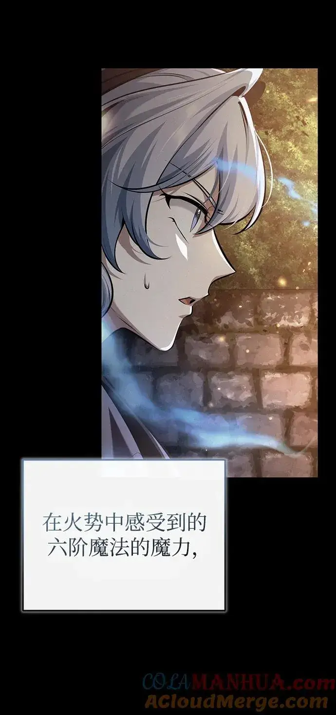 《魔法学院的伪装教师》[第72话] 接头图28