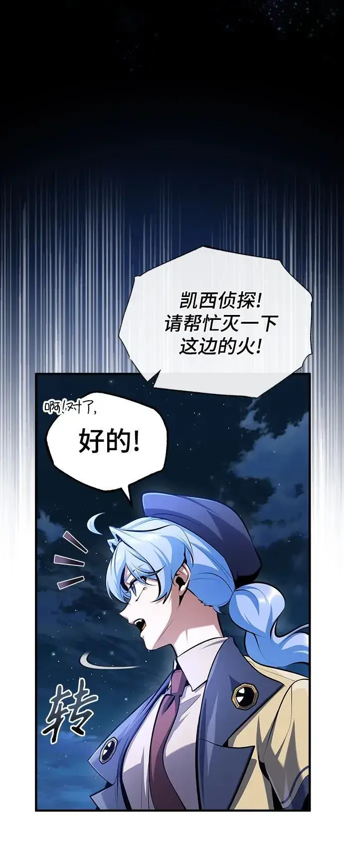 《魔法学院的伪装教师》[第72话] 接头图30
