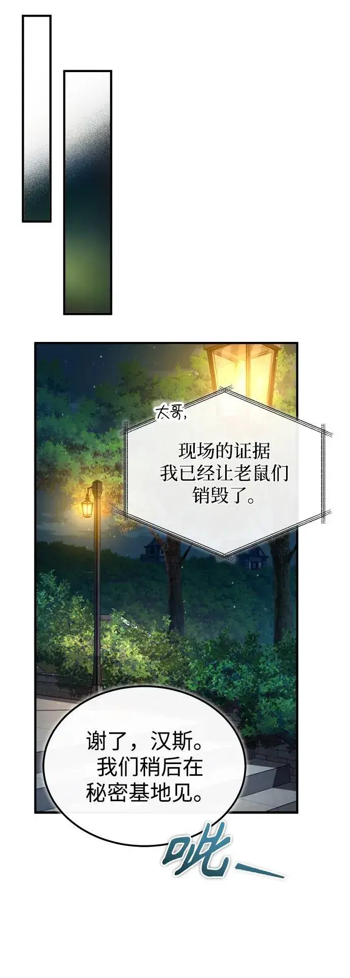 《魔法学院的伪装教师》[第72话] 接头图32