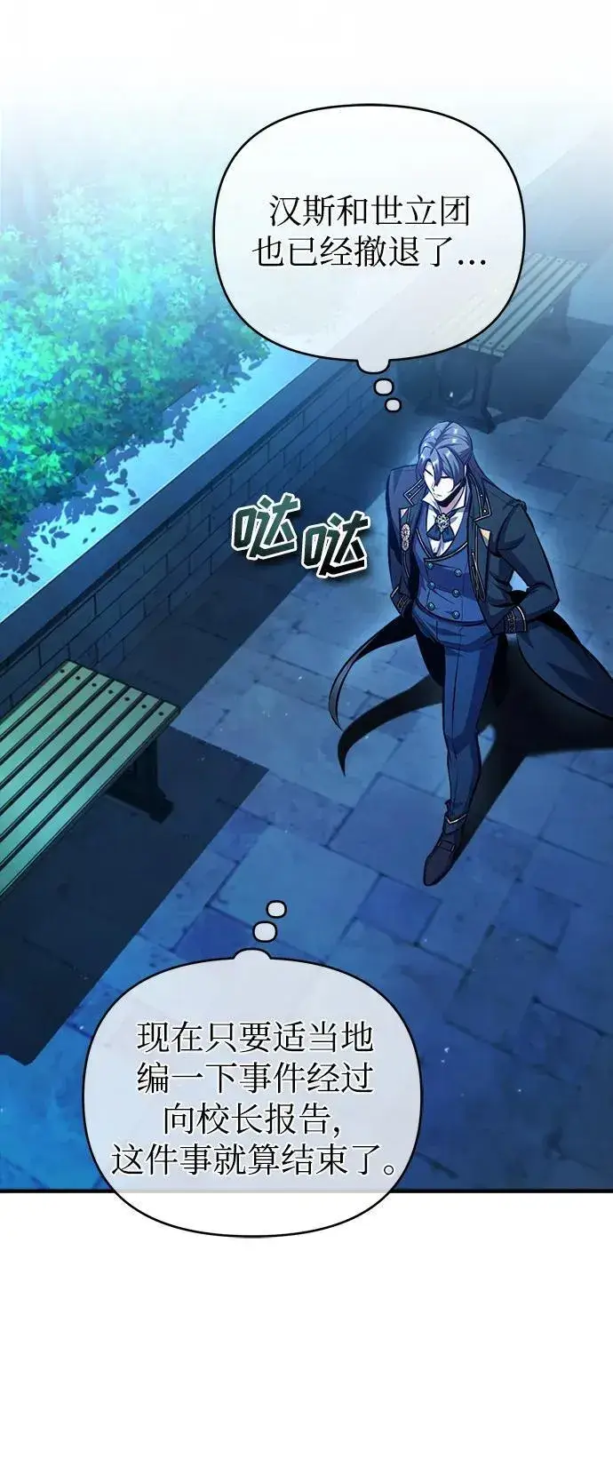 《魔法学院的伪装教师》[第72话] 接头图33